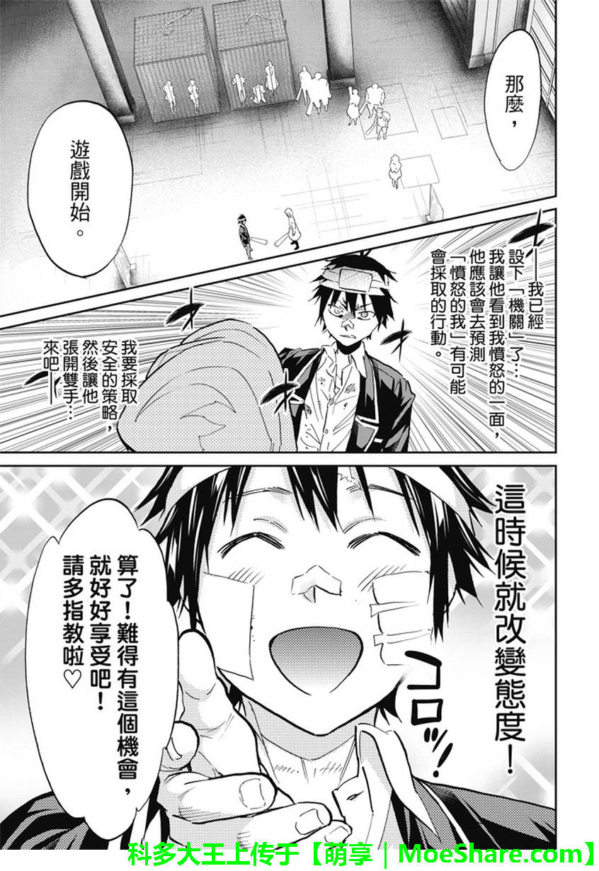 《真实账号》第129话 第13页
