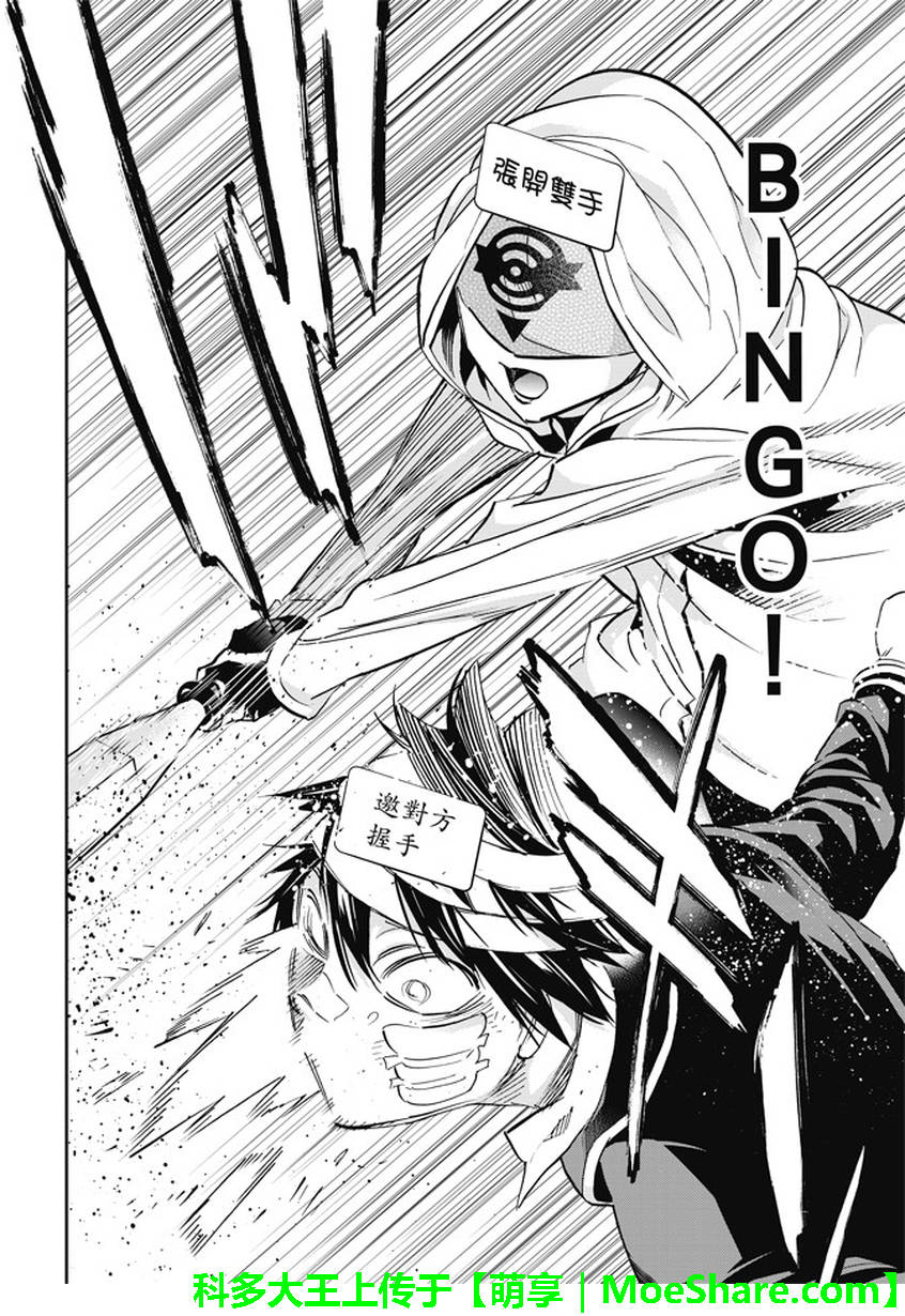 《真实账号》第129话 第14页