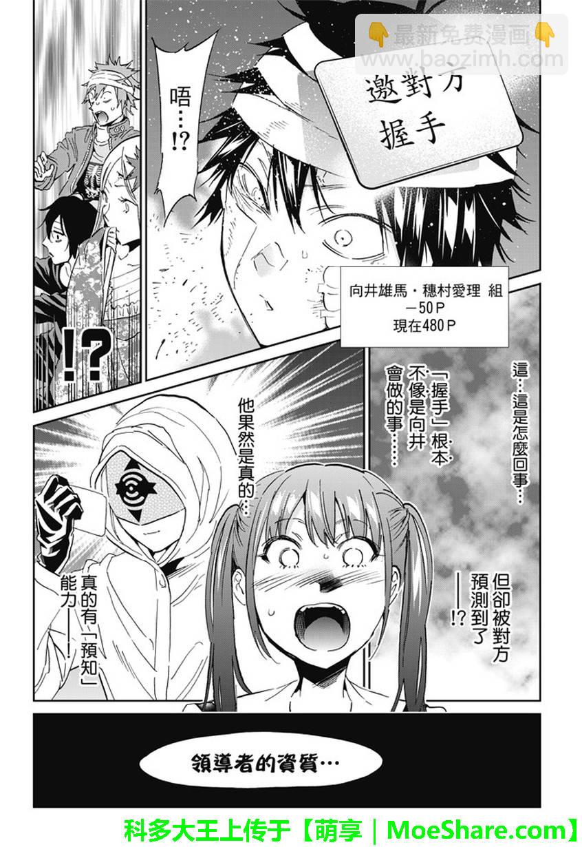 《真实账号》第129话 第15页