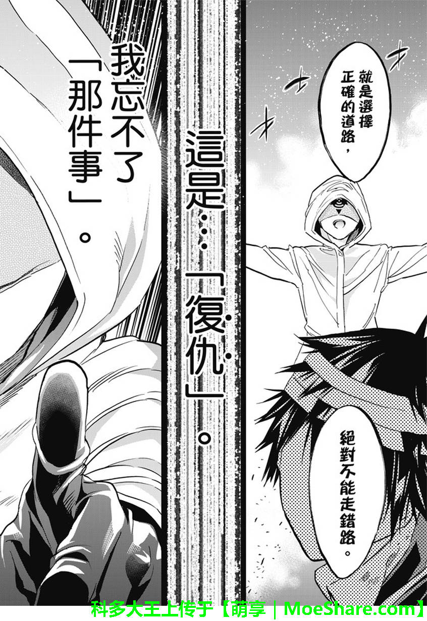 《真实账号》第129话 第16页