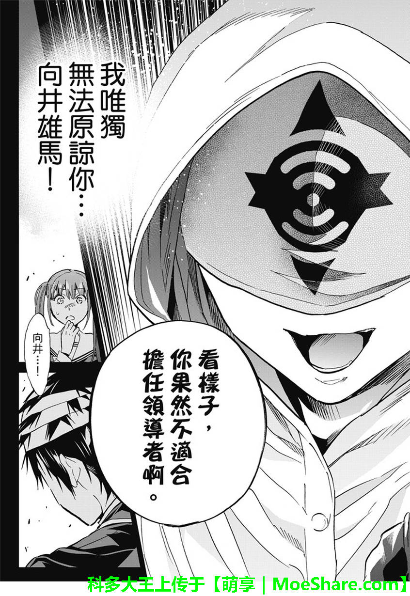 《真实账号》第129话 第17页