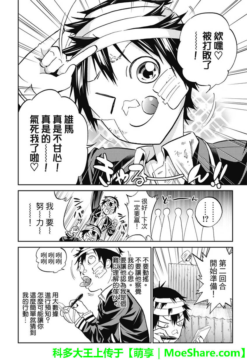 《真实账号》第129话 第18页