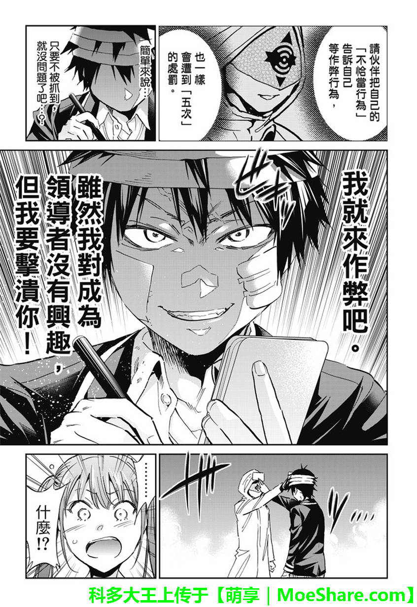 《真实账号》第129话 第19页