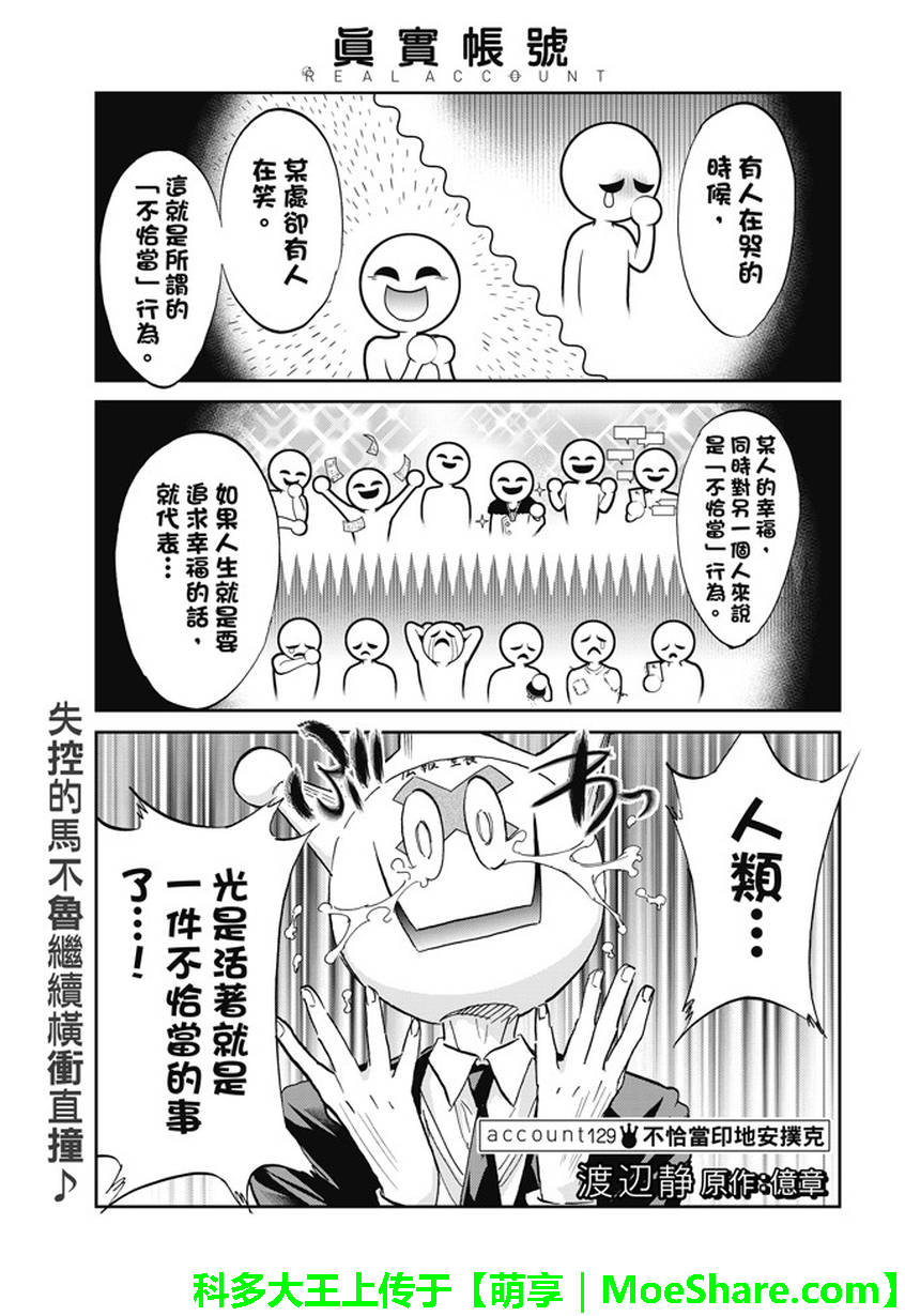 《真实账号》第129话 第1页