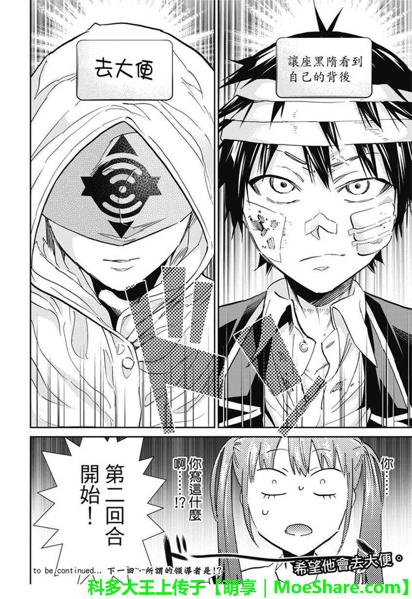 《真实账号》第129话 第20页