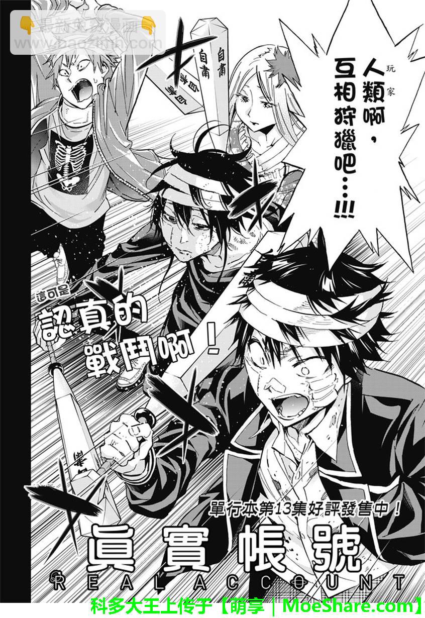 《真实账号》第129话 第2页