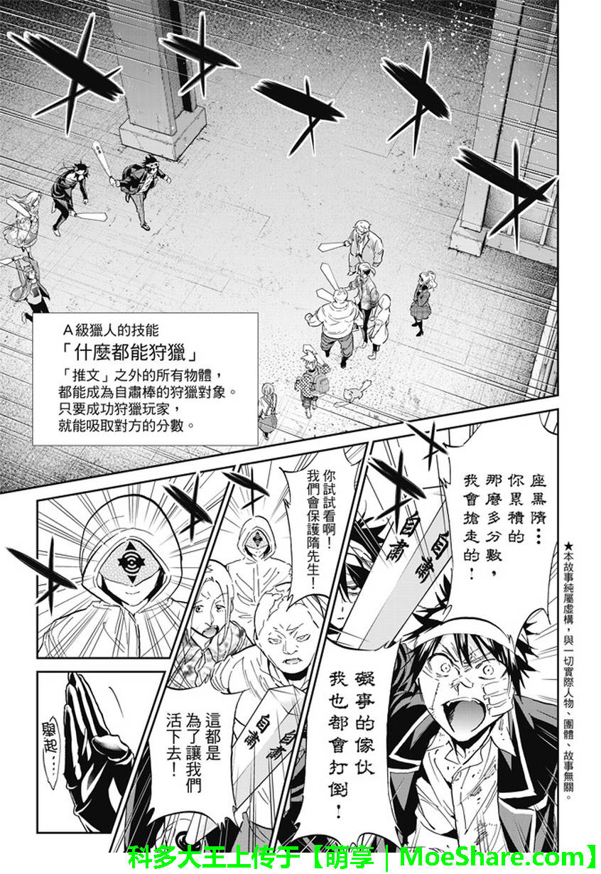 《真实账号》第129话 第3页