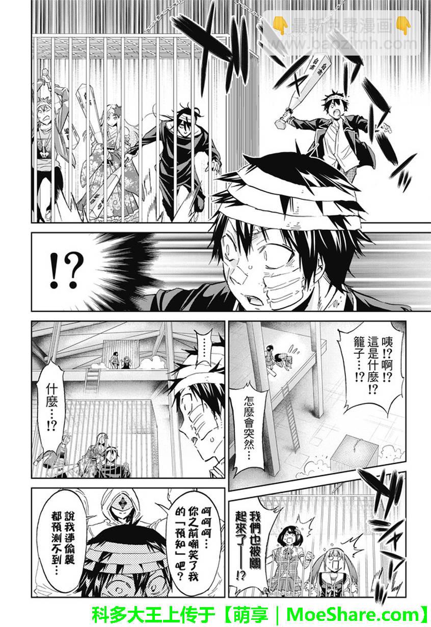 《真实账号》第129话 第4页