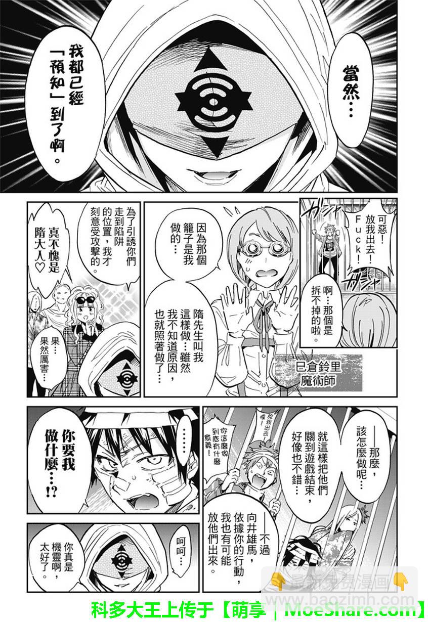 《真实账号》第129话 第5页