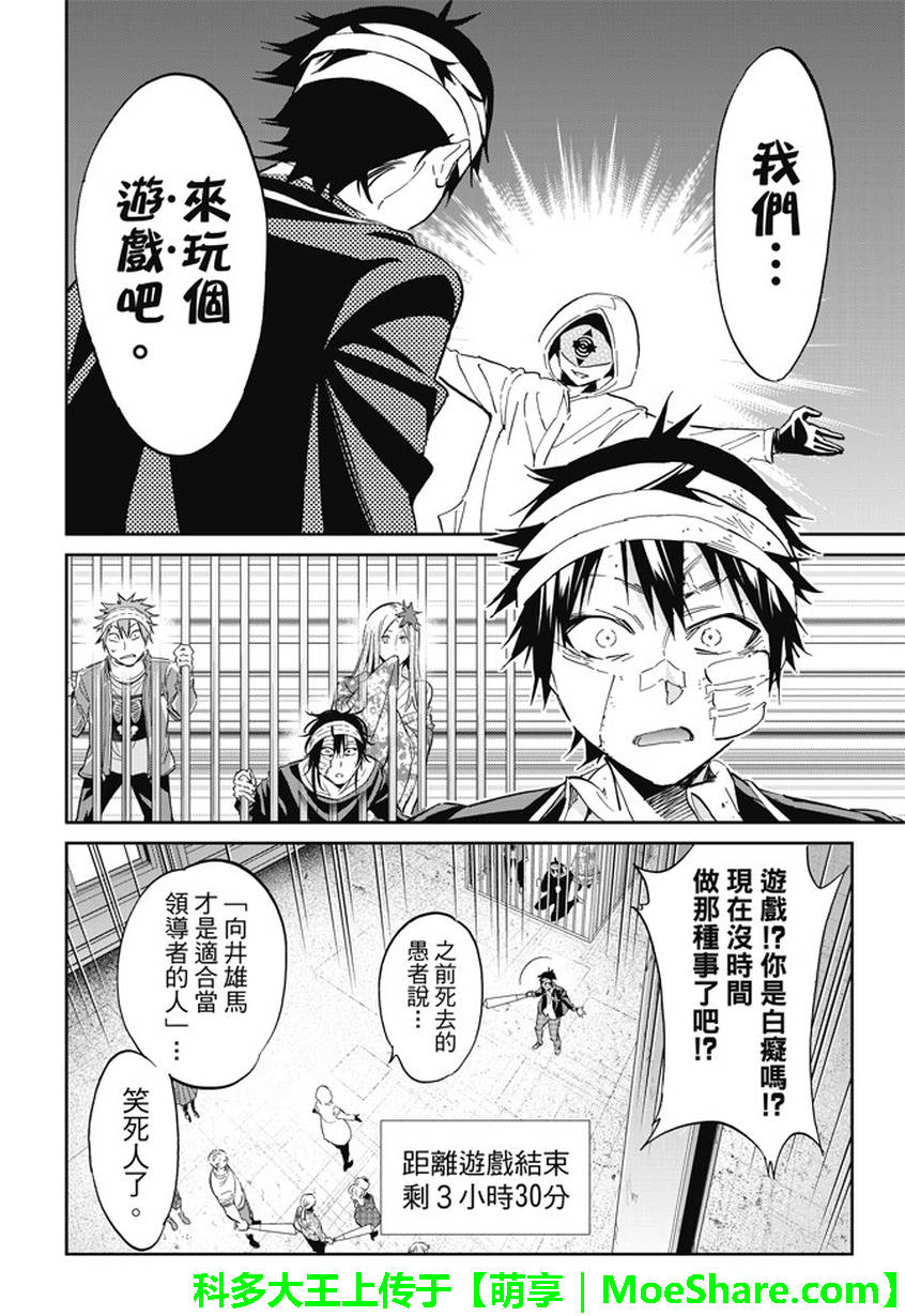 《真实账号》第129话 第6页