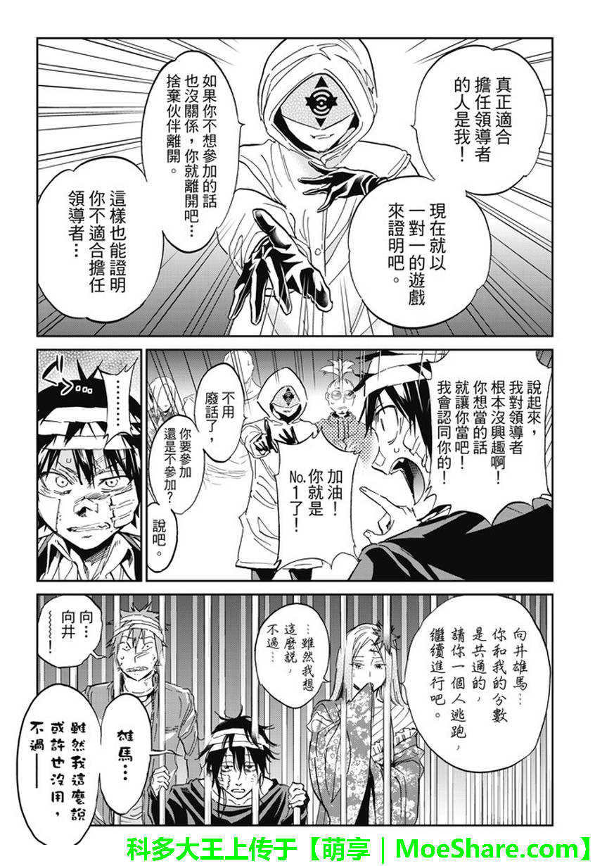 《真实账号》第129话 第7页