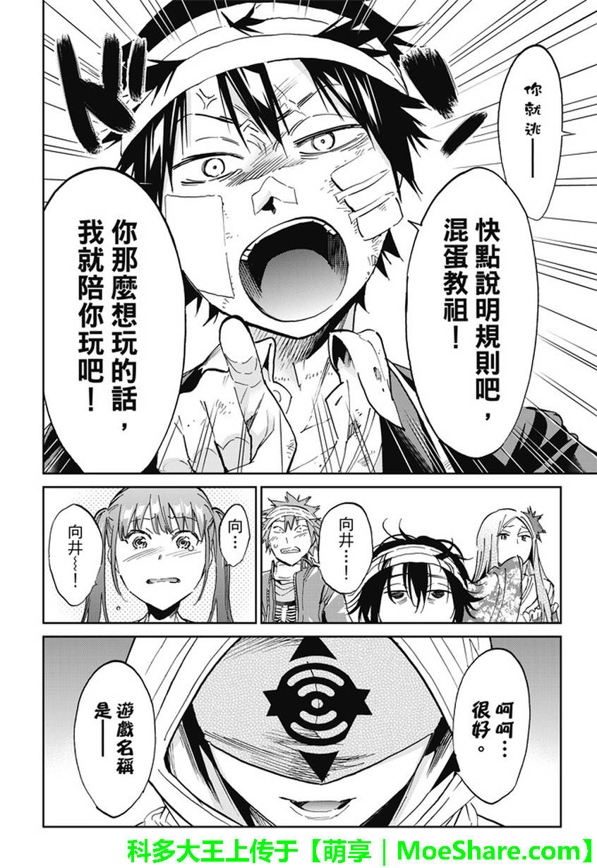 《真实账号》第129话 第8页