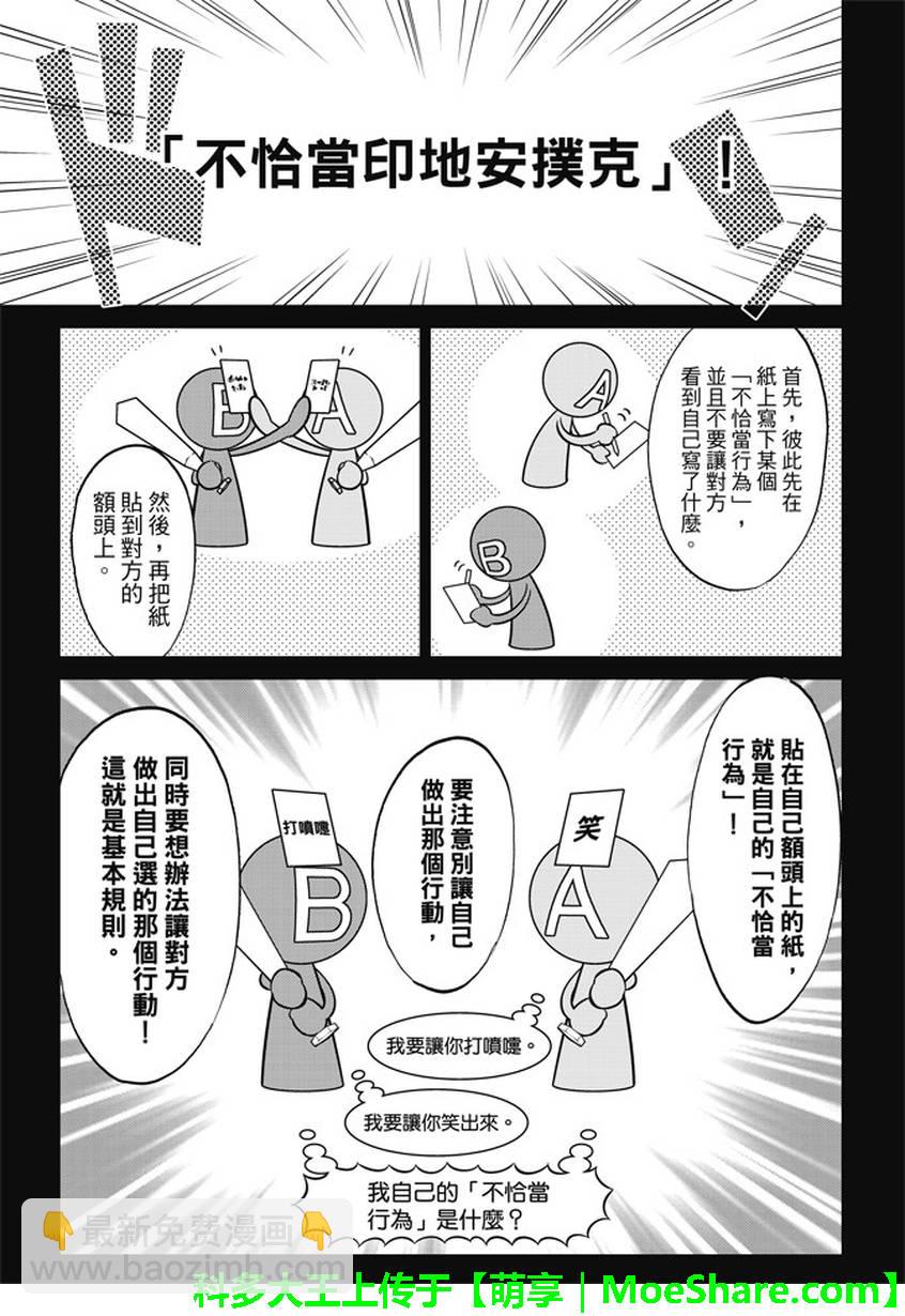 《真实账号》第129话 第9页
