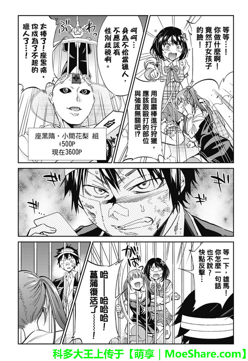 《真实账号》第132话 第10页