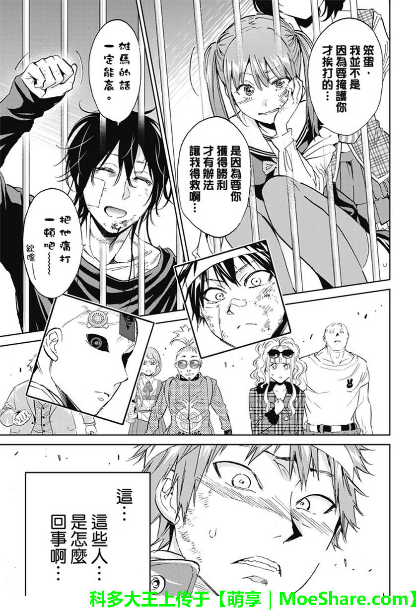 《真实账号》第132话 第11页