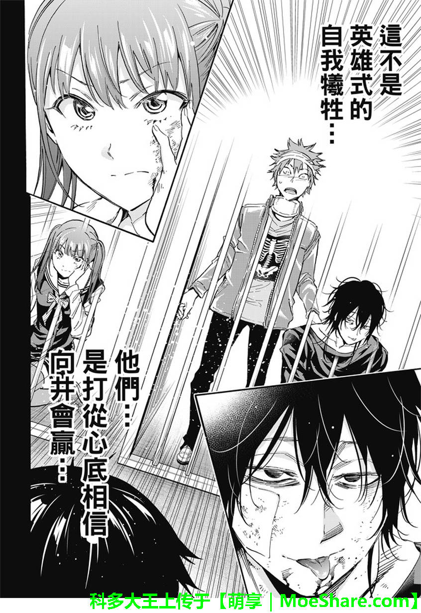 《真实账号》第132话 第12页