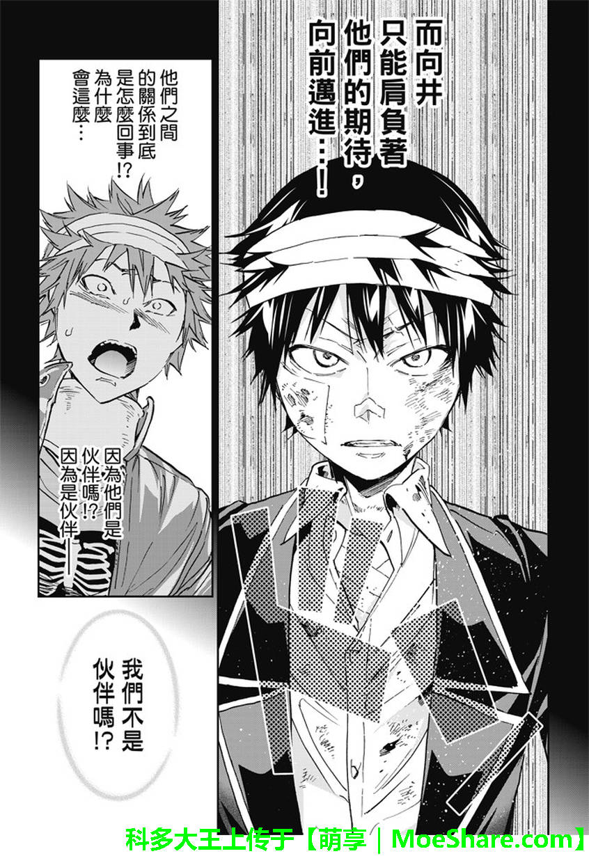 《真实账号》第132话 第13页