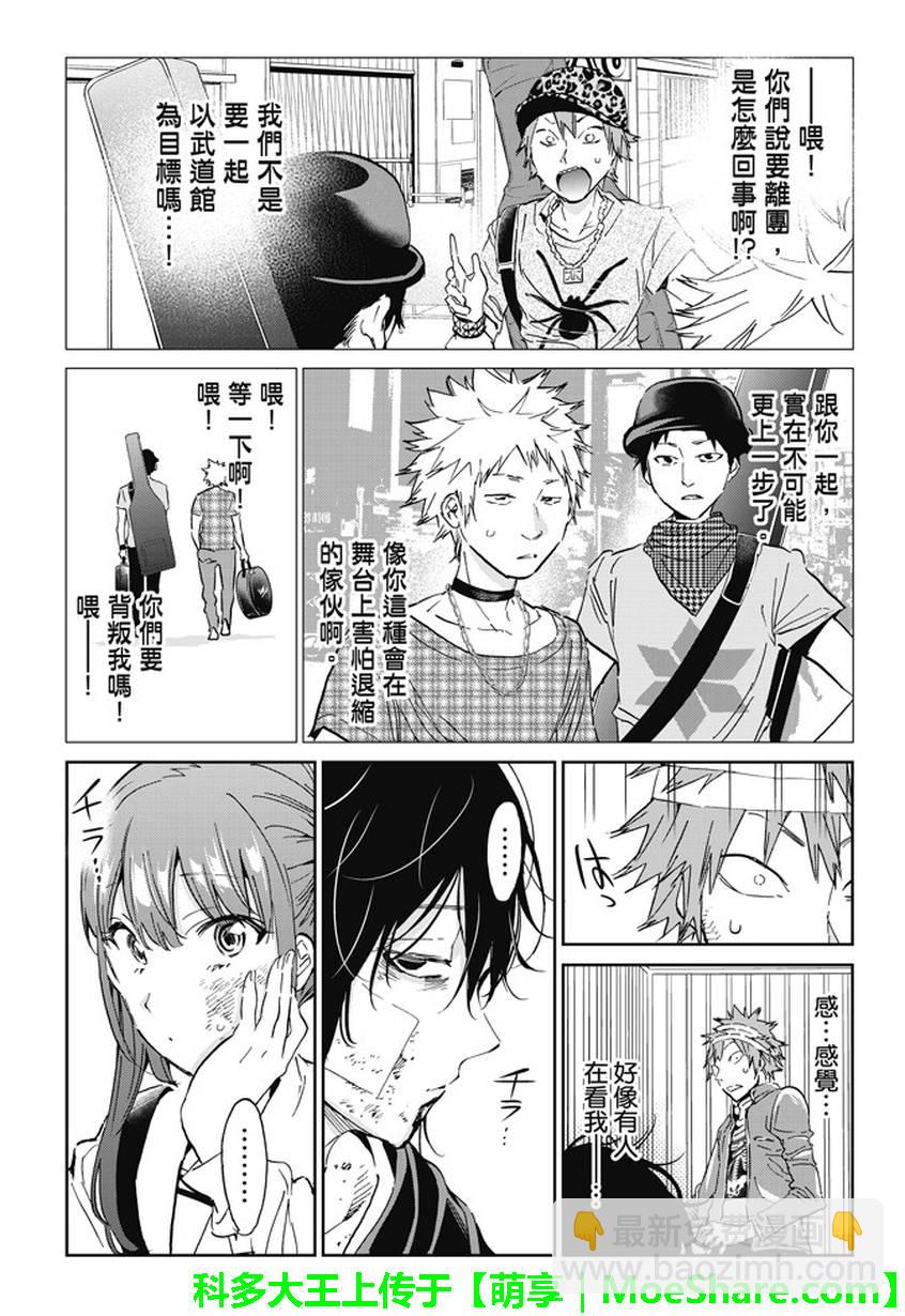 《真实账号》第132话 第14页