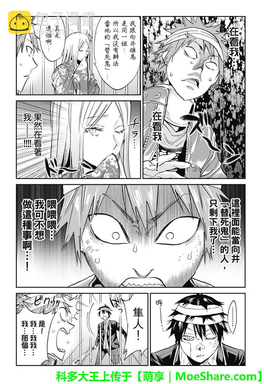 《真实账号》第132话 第15页