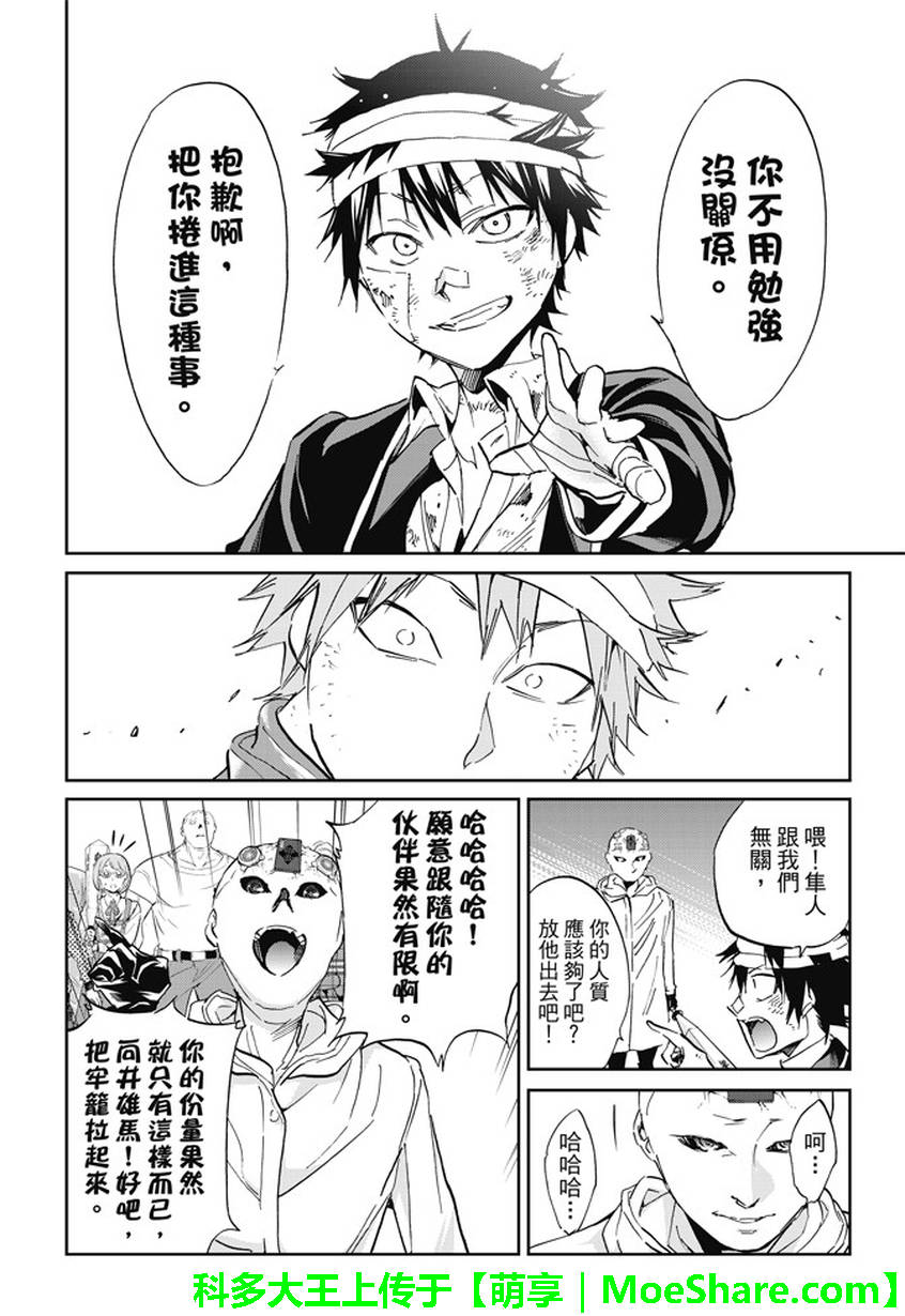 《真实账号》第132话 第16页