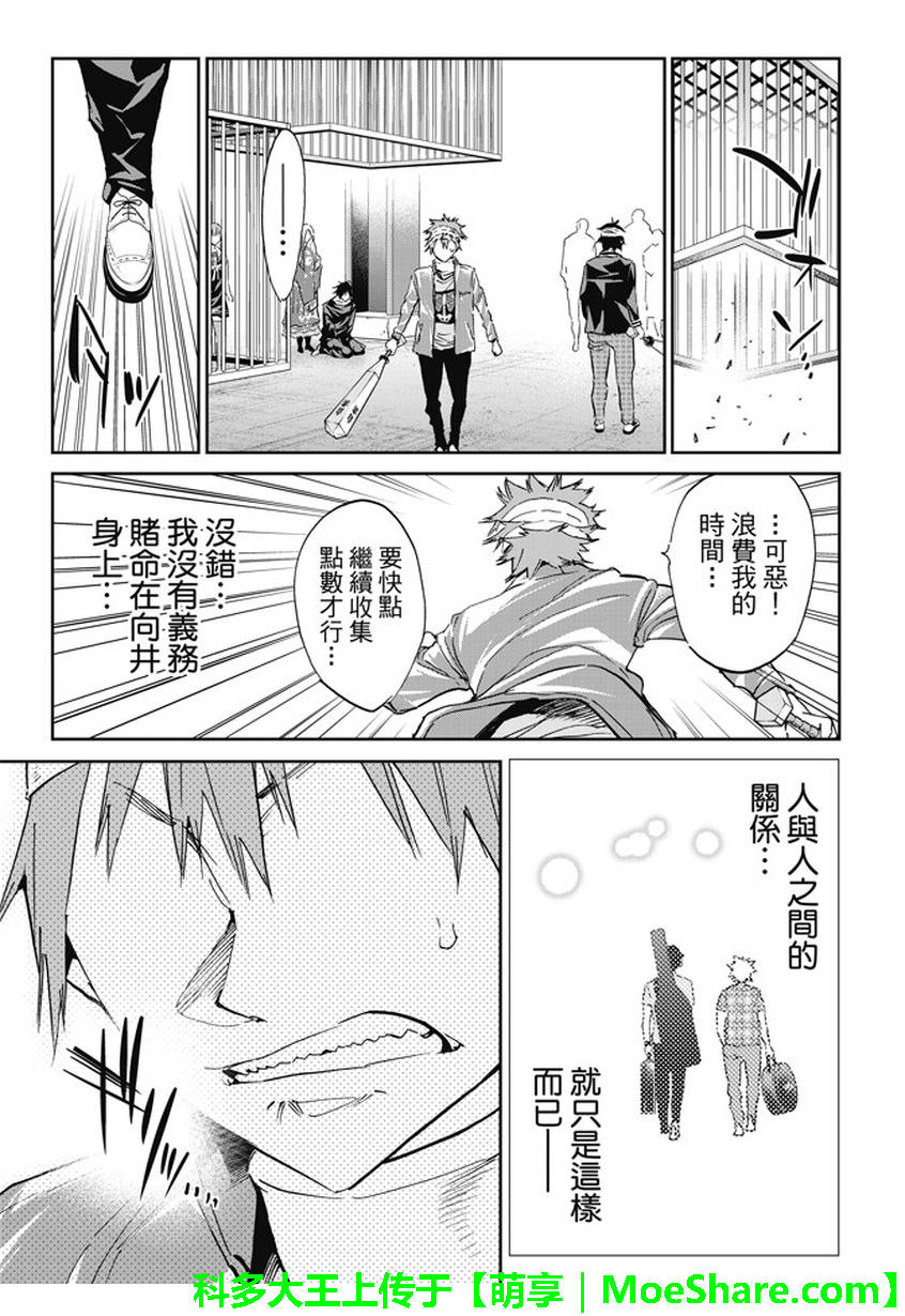 《真实账号》第132话 第17页