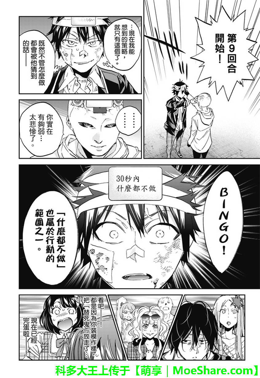 《真实账号》第132话 第18页