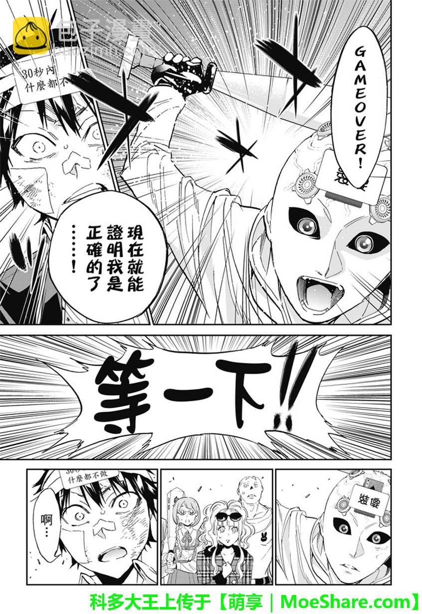 《真实账号》第132话 第19页