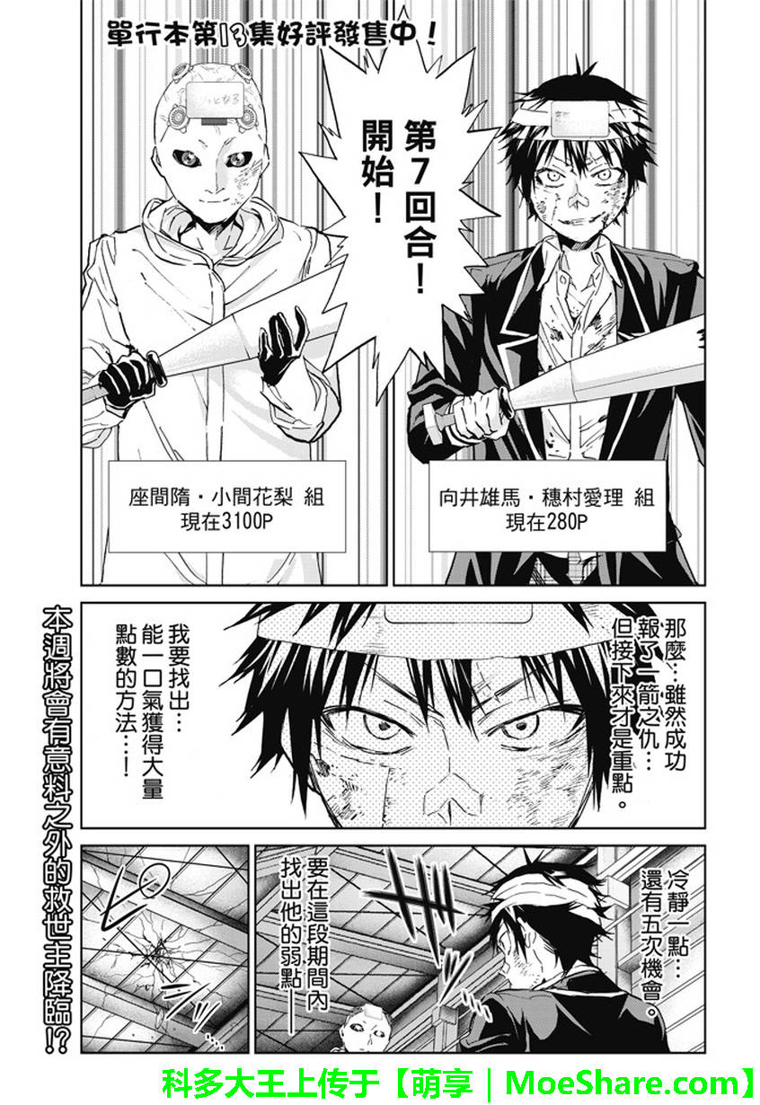 《真实账号》第132话 第1页