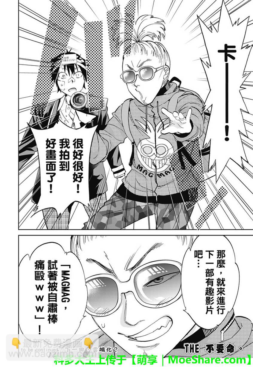 《真实账号》第132话 第20页