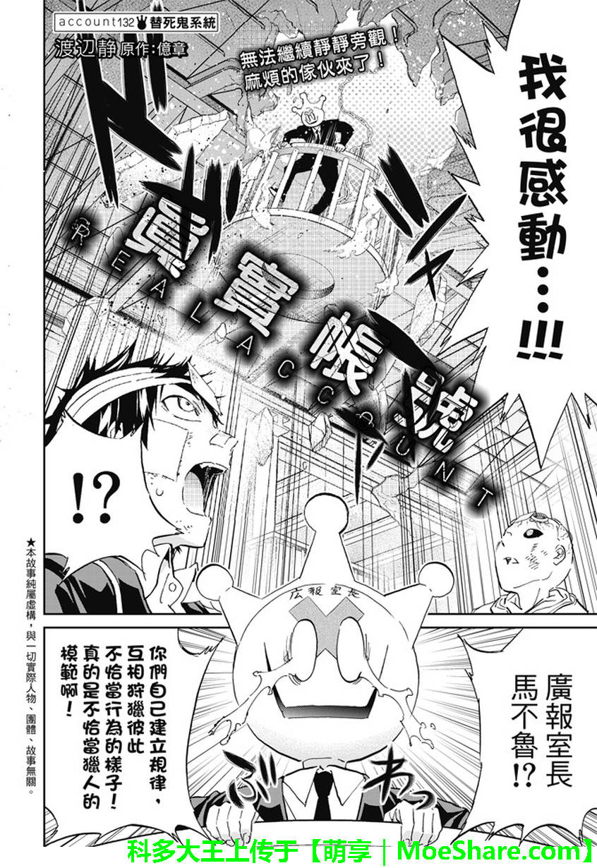 《真实账号》第132话 第2页
