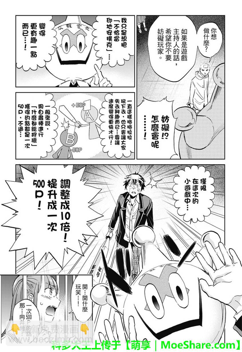 《真实账号》第132话 第3页
