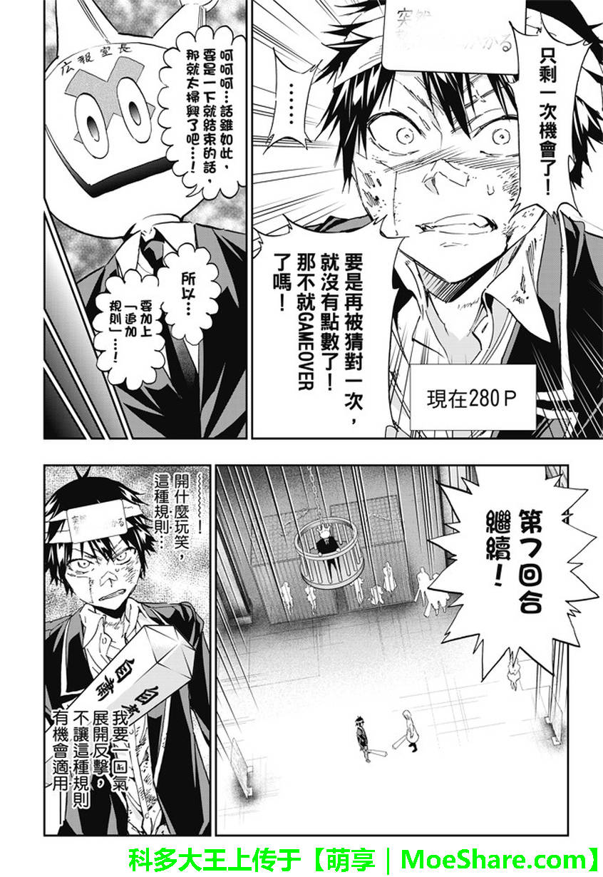 《真实账号》第132话 第4页