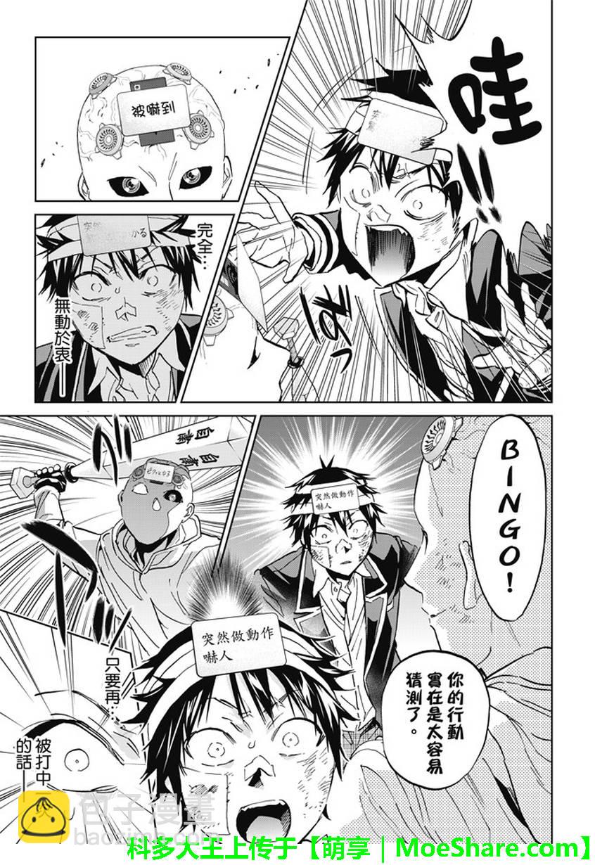 《真实账号》第132话 第5页
