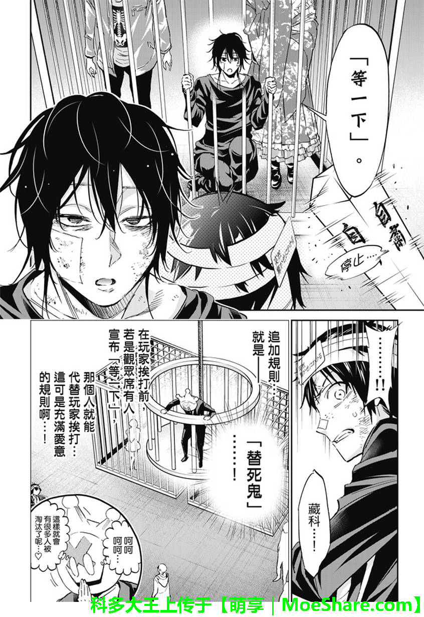 《真实账号》第132话 第6页