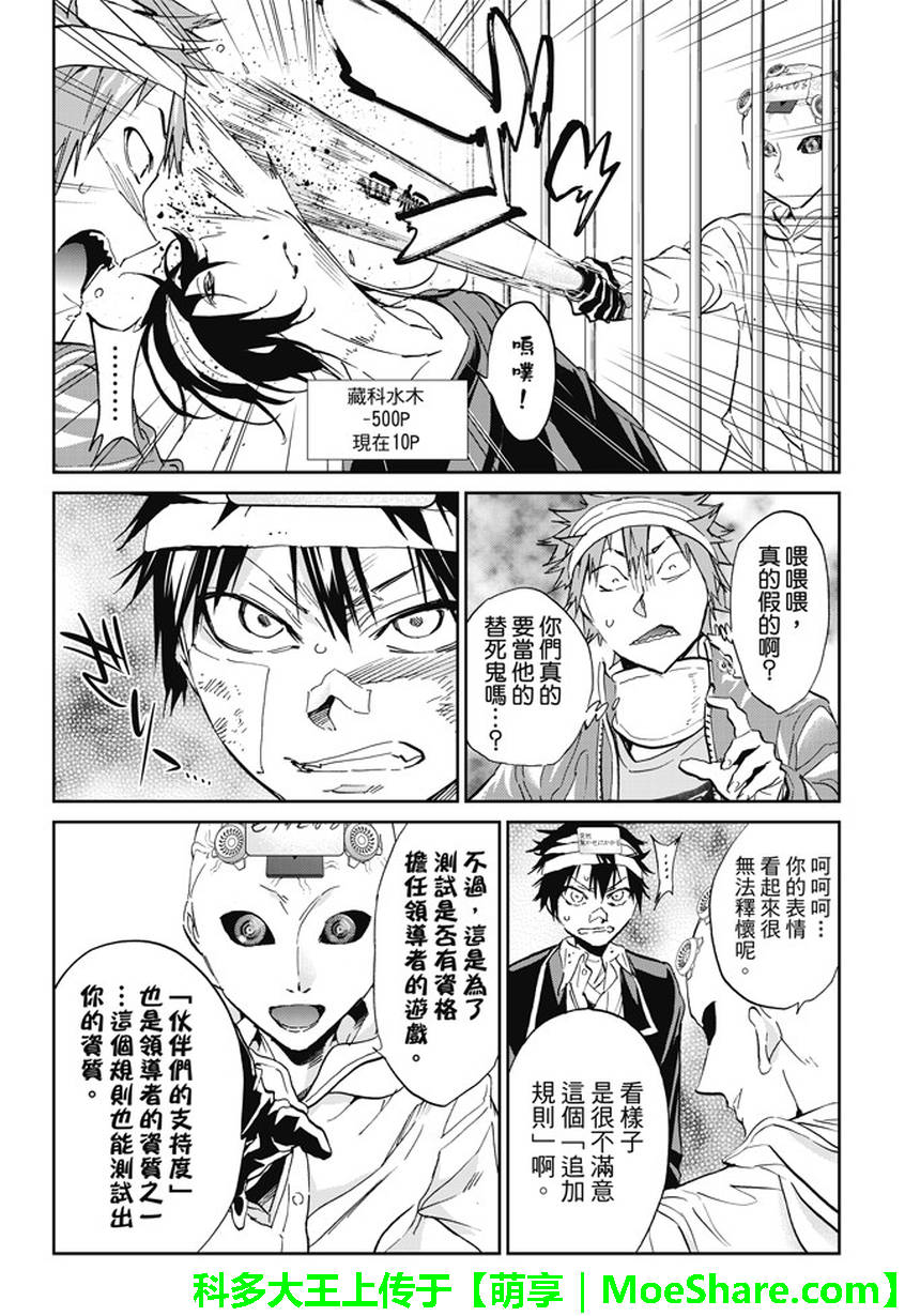 《真实账号》第132话 第7页