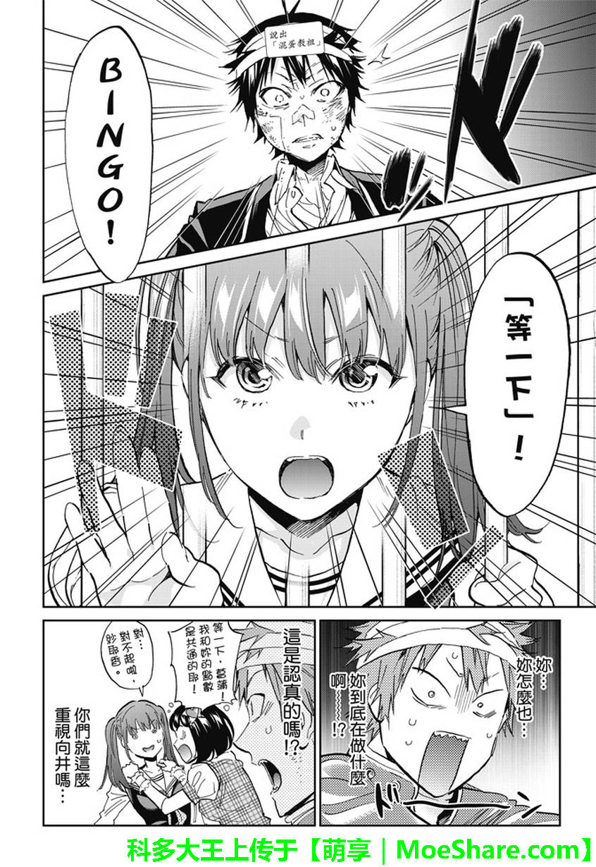 《真实账号》第132话 第8页