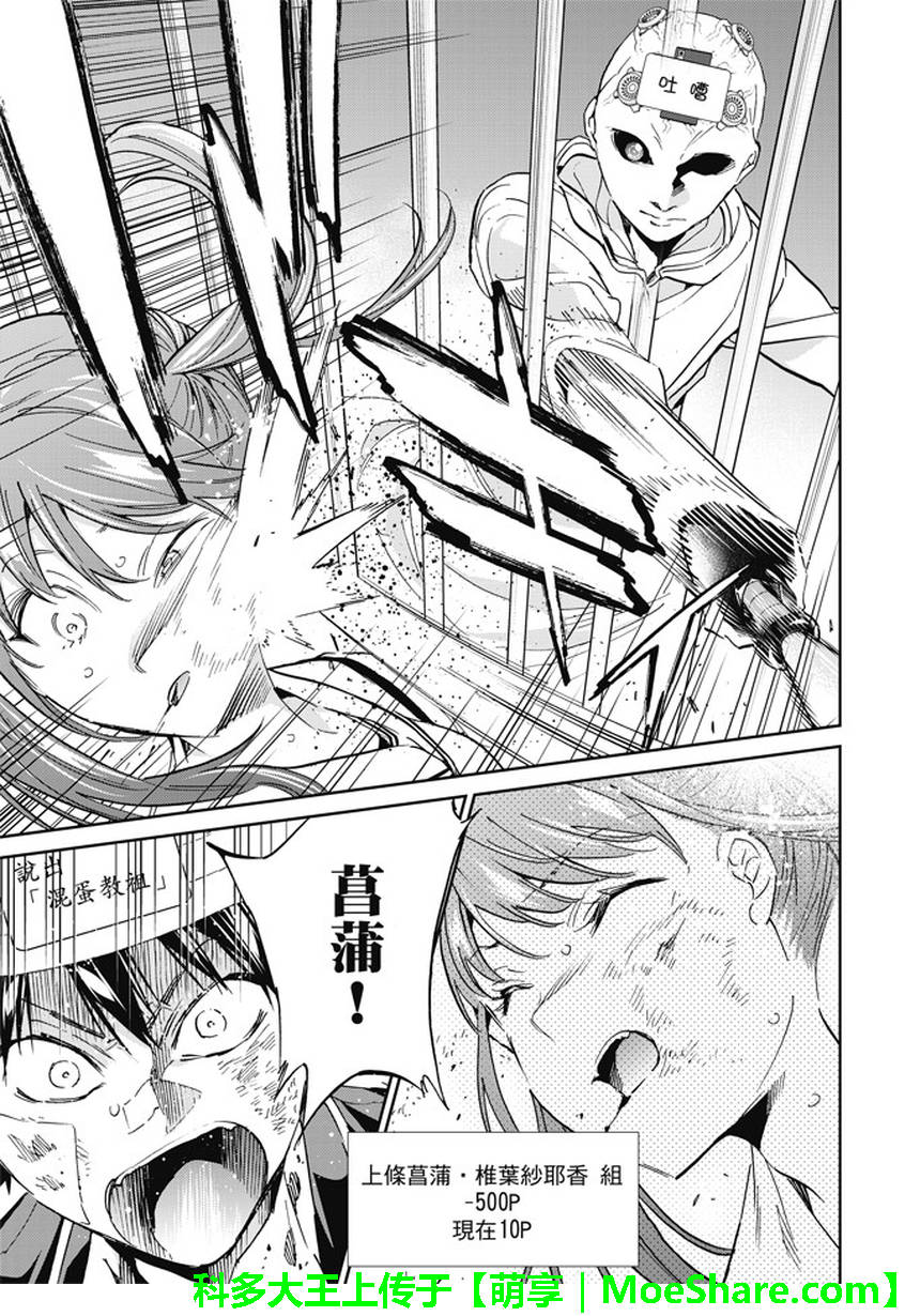 《真实账号》第132话 第9页