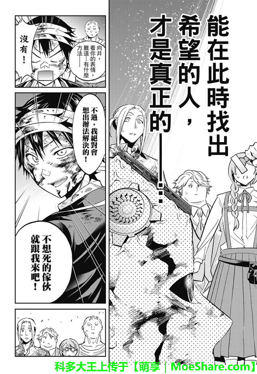 《真实账号》第135话 第10页