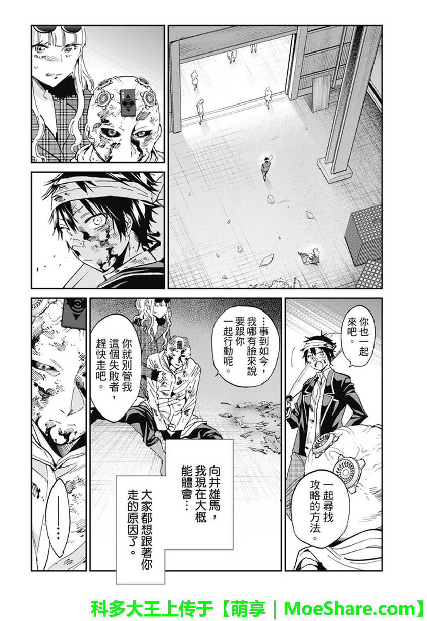 《真实账号》第135话 第11页