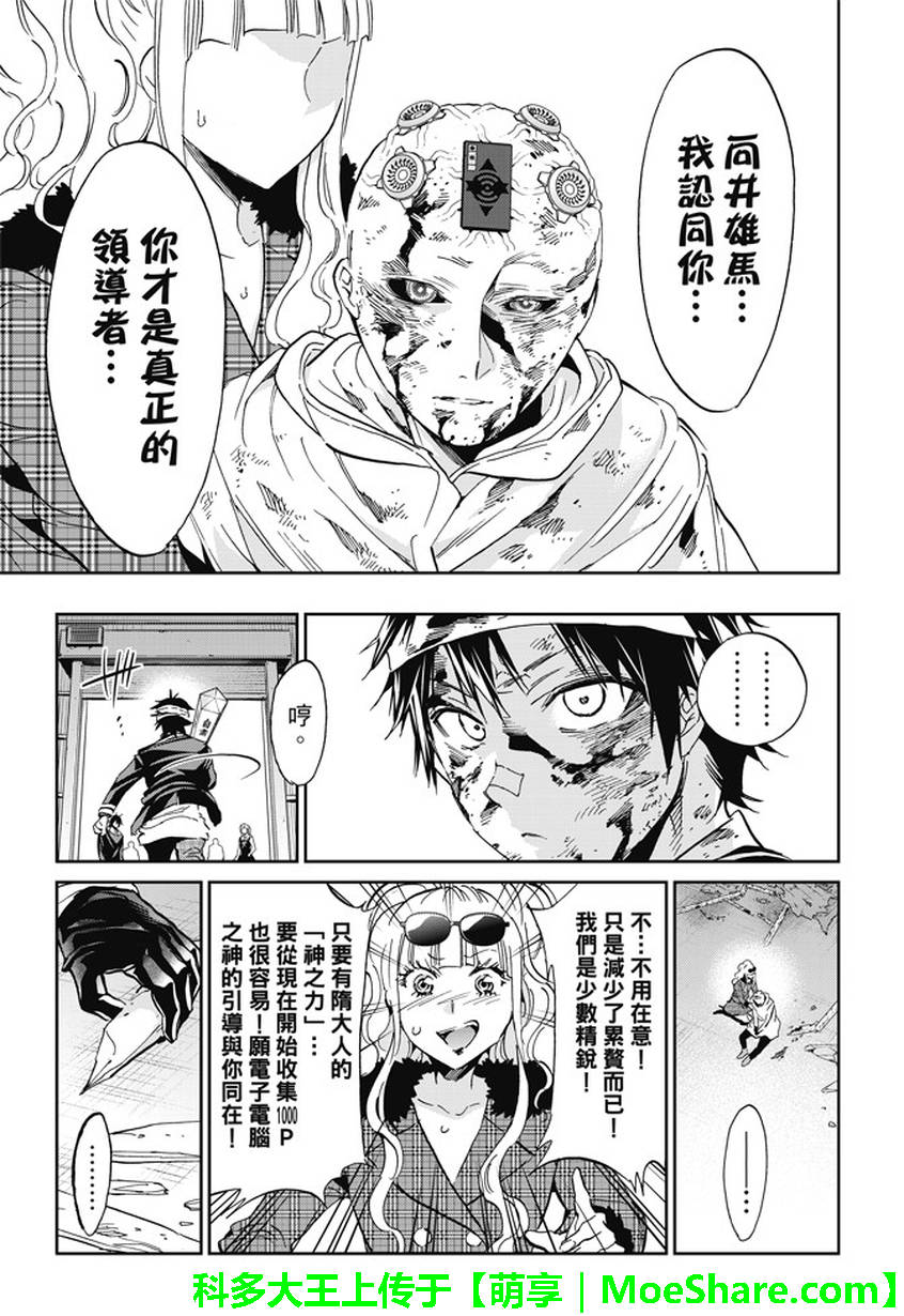 《真实账号》第135话 第12页