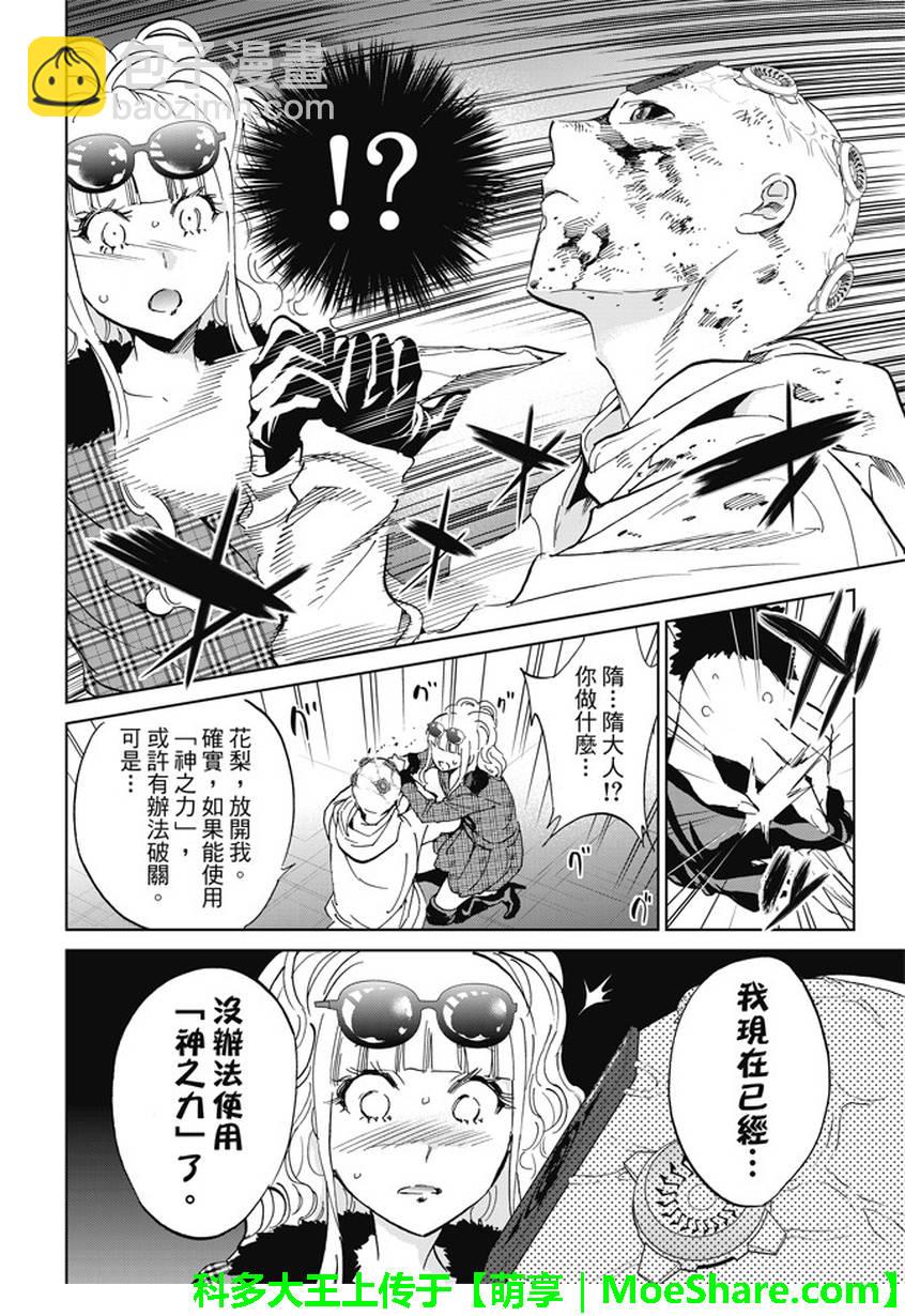 《真实账号》第135话 第13页