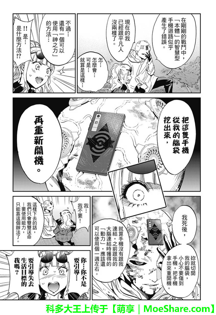 《真实账号》第135话 第14页