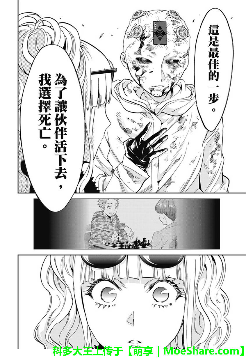 《真实账号》第135话 第15页