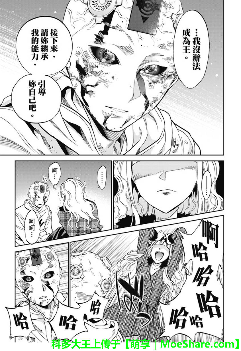 《真实账号》第135话 第16页