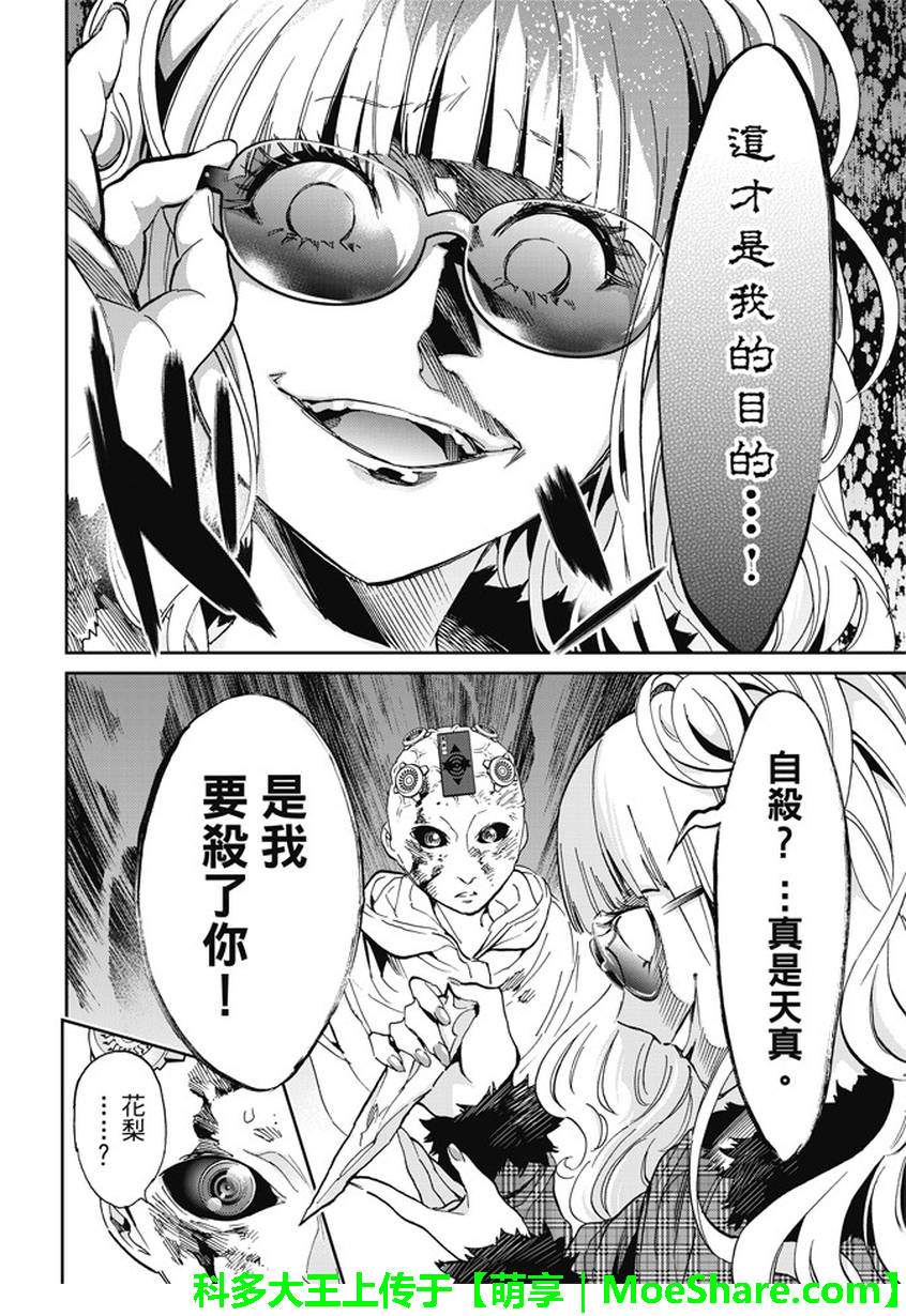 《真实账号》第135话 第17页