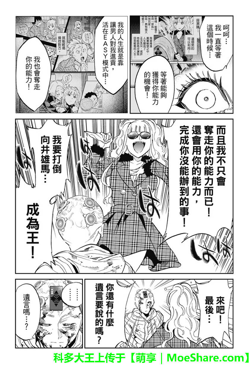 《真实账号》第135话 第18页