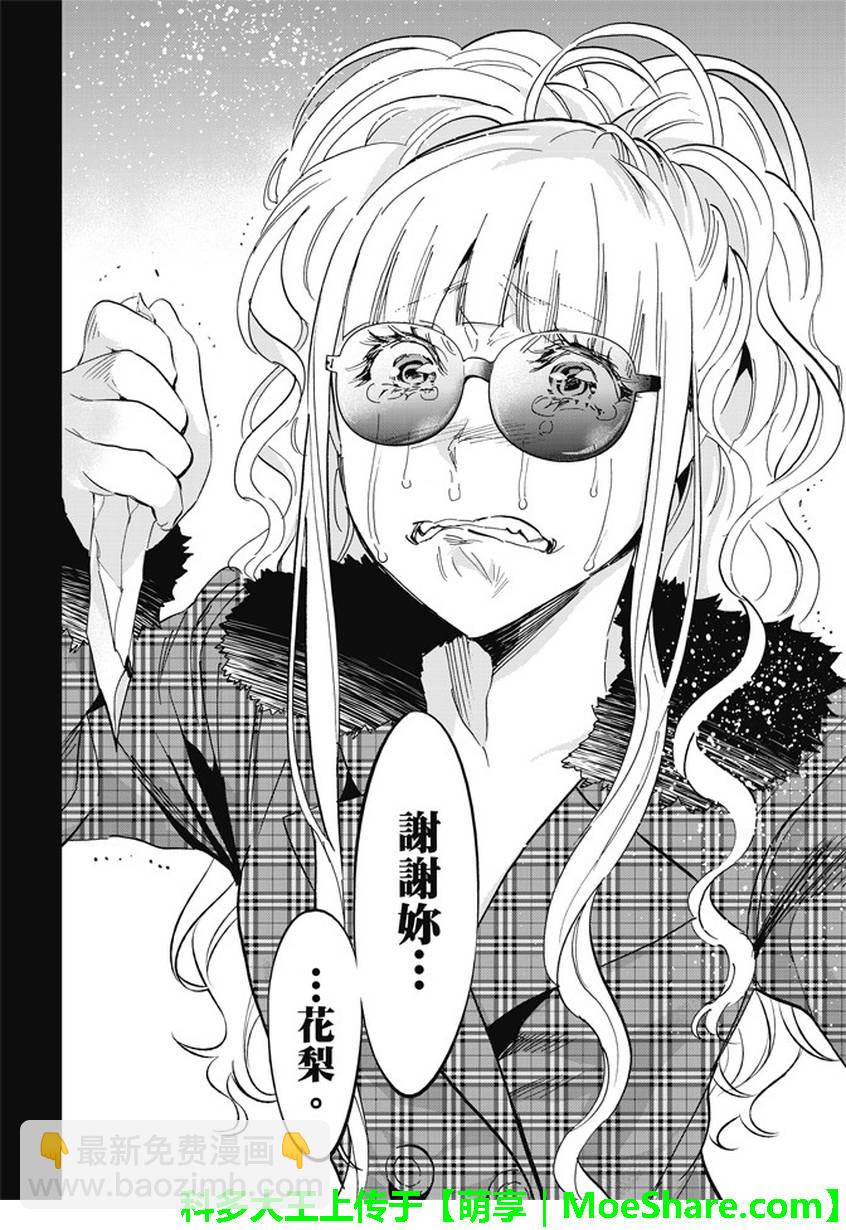 《真实账号》第135话 第19页