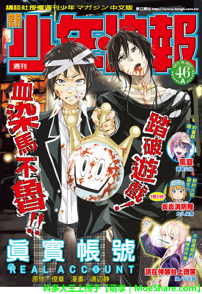 《真实账号》第135话 第1页