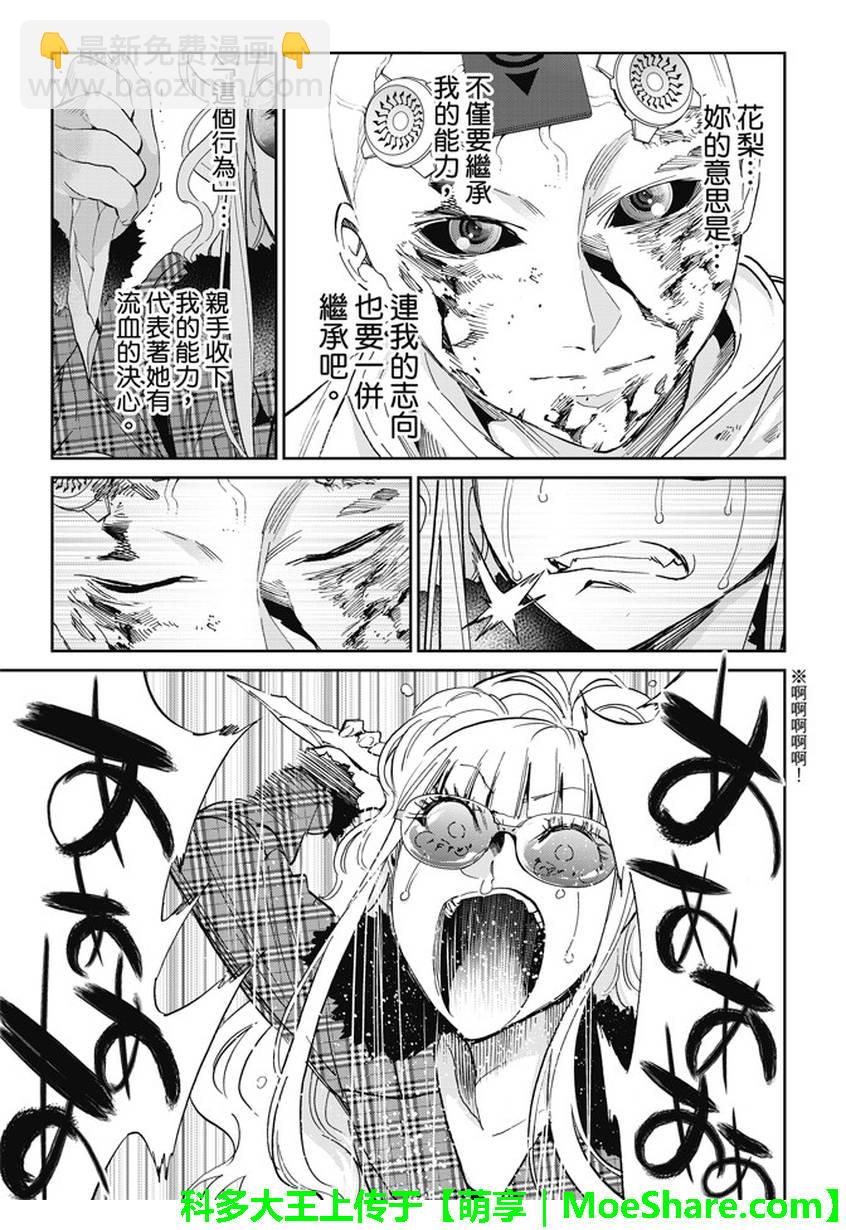 《真实账号》第135话 第20页