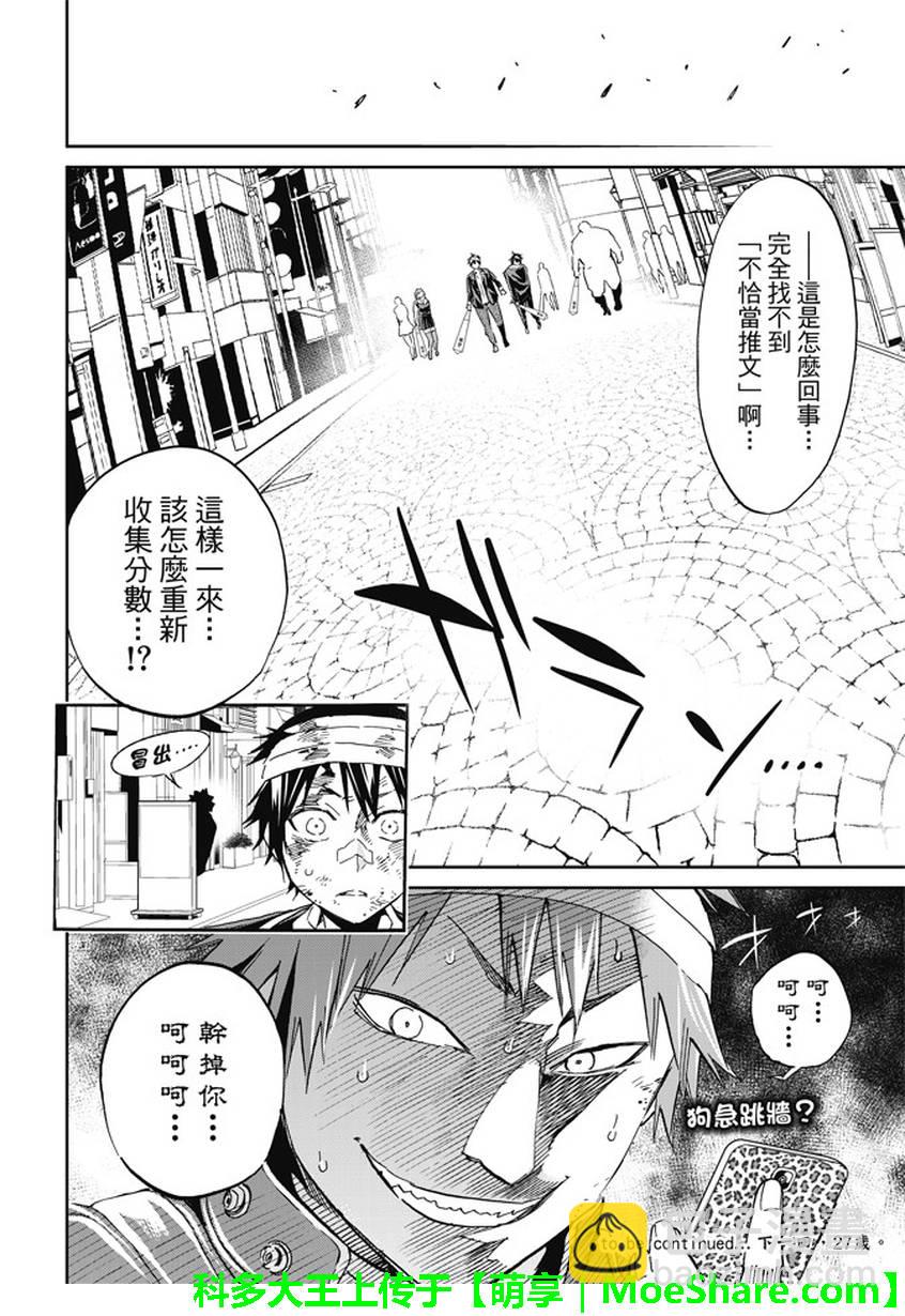 《真实账号》第135话 第21页